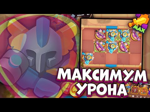 Видео: 10 Светлых Инквизиторов - максимальный урон😬/ Rush Royale