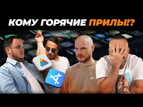 Видео: Бизнес на мобильных приложениях. Иван Тикота