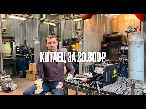 Видео: HZXVOGEN HVT 250P ac/dc самый бюджетный аппарат за 20.000₽