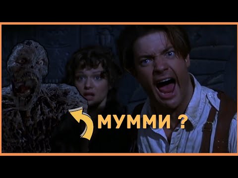 Видео: 3000 Жилийн нойрноос сэрсэн Мумми  | Mummy (1999) 