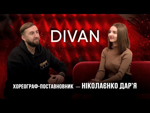 Видео: «Диван». Дар'я Ніколаєнко — хореограф-постановник