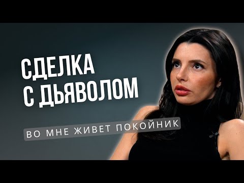 Видео: «Ради славы и денег заключила контракт»Расплата за магию | ЗАПРЕТНАЯ ПРАВДА ВЕДЬМЫ