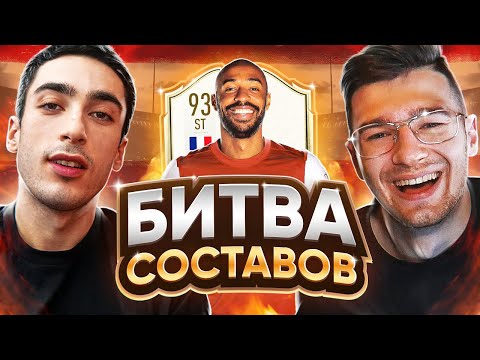 Видео: ПОСЛЕДНЯЯ БИТВА СОСТАВОВ В FIFA20 feat. RisenHAHA