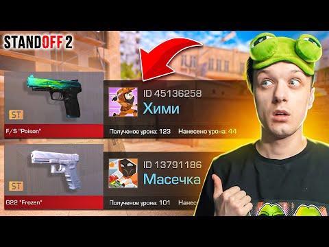 Видео: ПОКУПАЮ СКИНЫ С КОТОРЫХ МЕНЯ УБЬЮТ, НО ПРОТИВ 5 ДЕВУШЕК ЮТУБЕРШ😹 (STANDOFF 2)