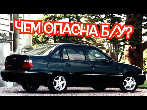 Видео: Подержанный Дэу Нексия - посмотрите на эти проблемные места перед покупкой