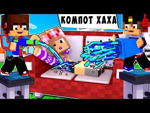 Видео: РЕБЕНОК И ДЕВУШКА Как пройти Майнкрафт, но Компот и ЕвгенБро ! НУБ И ПРО ВИДЕО ТРОЛЛИНГ MINECRAFT