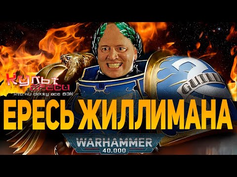 Видео: ЕРЕСЬ ЖИЛЛИМАНА