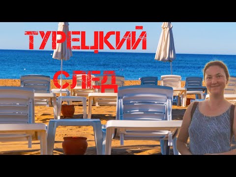 Видео: Пропавшая Ирина Киселева переписывалась с местным турком