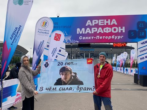 Видео: Арена Марафон СПб 16.10.2022 . Как это было.....изнутри (42,2). Кто же они НеГриши бежавшие с ФЛАГОМ