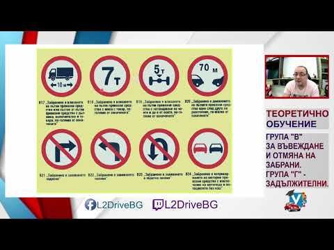 Видео: Пътни знаци - част 2