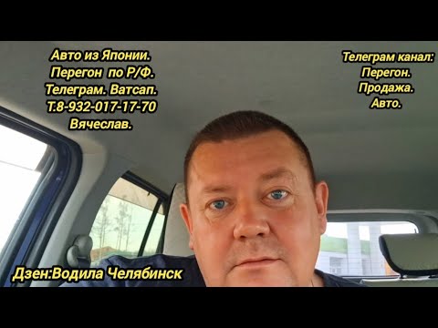 Видео: 3-День.24.04.2024.Тойота Пассо.Перегон Владивосток Челябинск.