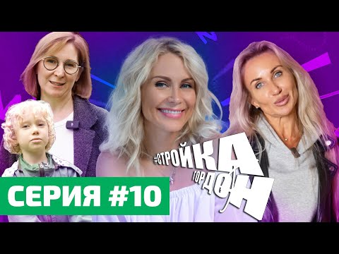 Видео: СТРОЙКА ГОРДОН! СЕРИЯ 10!