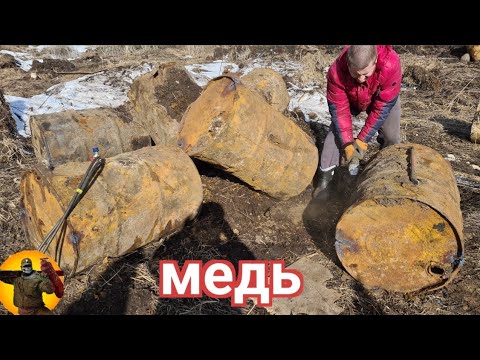 Видео: Нашли кучу бочек и меди .