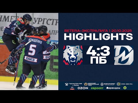 Видео: Волевая над лидером! Металлург – Динамо – 4:3 ПБ | 20.10.2025 | Экстралига