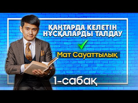 Видео: Қаңтар айындағы ҰБТ-да 2022 жылы келетін нұсқаларды талдау | Математикалық сауаттылық