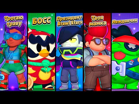 Видео: 😮ТОП САМЫХ ЛУЧШИХ И САМЫХ ХУДШИХ ТИТУЛОВ СРЕДИ ВСЕХ БРАВЛЕРОВ!