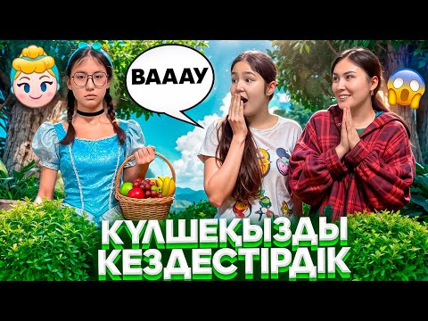 Видео: КҮЛШЕ ҚЫЗДЫҢ ИТІН ШЫҒАРДЫҚ😳🥶#trend 