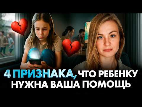 Видео: 4 ПРИЗНАКА, что у вашего ребенка ДЕПРЕССИЯ