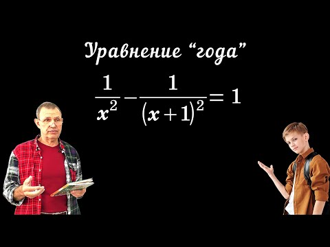 Видео: "УРАВНЕНИЕ ГОДА" ЗЕМСКОВА РЕШАЕТ 7-классник!