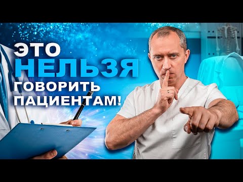 Видео: Как на самом деле работают врачи в поликлиниках. Врачи не знают правду о гипертонии!