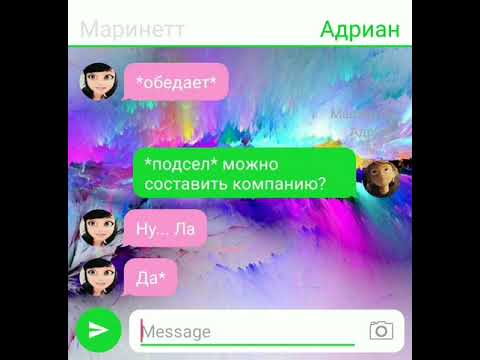 Видео: Переписка "Новенькая" 1 часть | Леди Баг и Супер кот