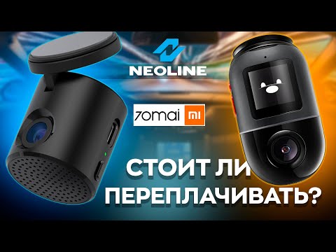 Видео: 70MAI OMNI против NEOLINE WOWCAM / Что выбрать и не прогадать?