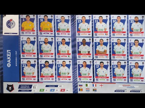 Видео: Полностью собранный альбом Panini РПЛ сезона 2024 - 2025