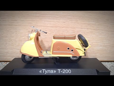 Видео: НАШИ МОТОЦИКЛЫ #27 мотороллер Тула Т-200 от Модимио