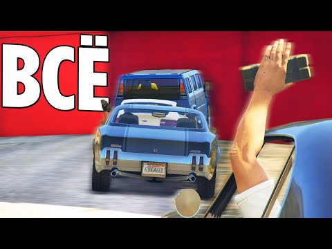 Видео: GTA 5 ГОРОДСКАЯ МАСКИРОВКА - ОЛЕГ ПОСТАВИЛ САМОЕ ЦЕННОЕ ЧТО ЕСТЬ! ПРЕВРАТИСЬ В БОТА И ВЫИГРАЙ.