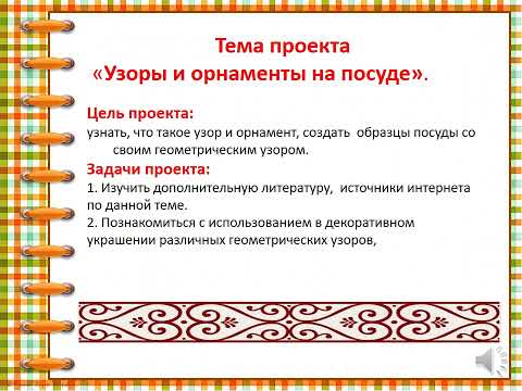 Видео: Проект Узоры и орнаменты на посуде 2 класс