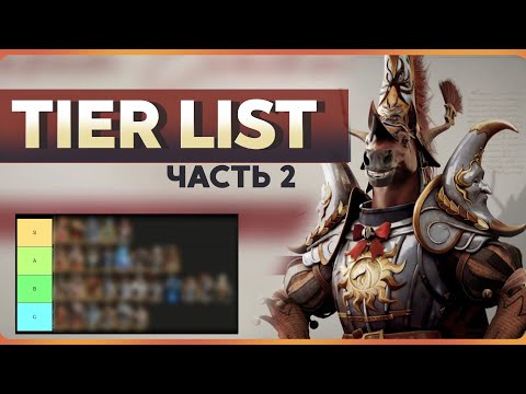 Видео: Dragonheir: Silent Gods.TIER LIST s1. Тир Лист легендарных героев часть 2