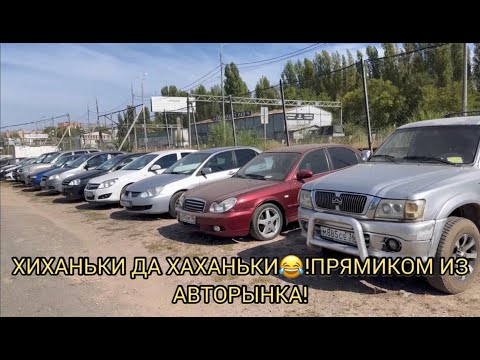 Видео: АВТОРЫНОК! НА ЭТО СМОТРЕТЬ БОЛЬНО! СЕНТЯБРЬ 2024!