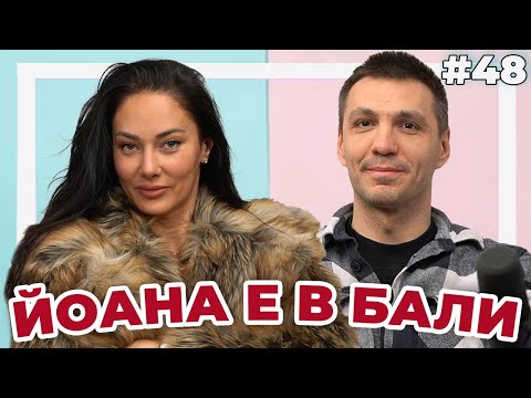 Видео: ЙОАНА УМРЯ НА БАЛИ