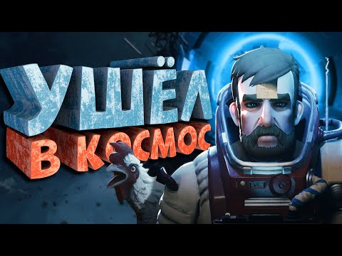 Видео: Как я играл в Breathedge