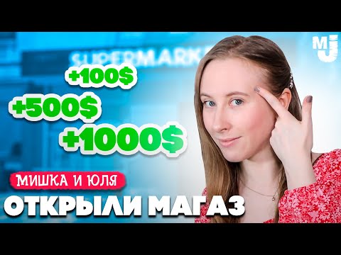 Видео: ОТКРЫЛИ СУПЕРМАРКЕТ 😳 НАШЛИ ПРОДАВЦА ГОДА ♦ Supermarket Simulator №3