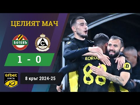 Видео: Вратарска грешка реши Ботев Пд - Славия / Ботев Пд - Славия 1:0 / 8 кръг, 2024-25 / efbet Лига