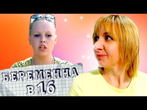 Видео: БЕРЕМЕННА В 16 ► НАТАЛЬЯ из ДЗЕРЖИНСКА