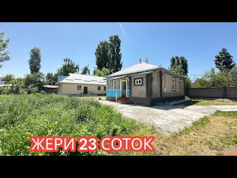 Видео: УЙ САТЫЛАТ БЕЛОВОДСК БИШКЕК 2024