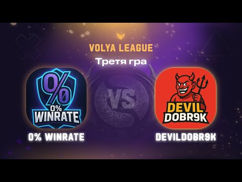 Видео: Dendi завітав на Благодійний Volya Cup 0% winrate VS DEVILDOBR9K 2 Division Bo3 3 Гра