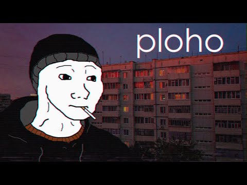 Видео: Ploho - Лучшее песни | Russian Doomer Music