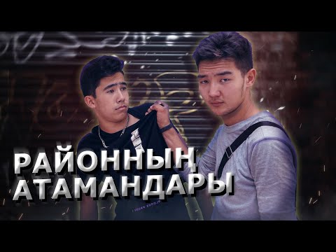 Видео: Ақша сындыратындар / Қазақша кино