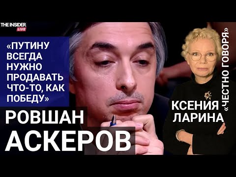 Видео: «Садиться за один стол с людоедом — это поражение» | Ровшан Аскеров