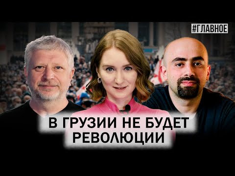 Видео: Протесты в Грузии. Кто станет новым мэром Тбилиси? Почему Грузия стремится в ЕС?