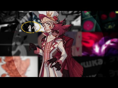 Видео: озвучка комиксов Отель хазбин Hazbin hotel| HAZBIN HOTEL ОТЕЛЬ ХАЗБИН КОМИКСЫ | Y.V.A