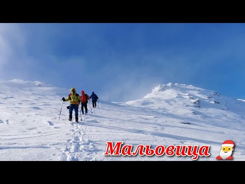 Видео: МАЛЬОВИЦА! Честита Коледа.