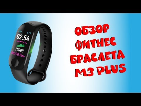 Видео: Обзор фитнес-браслета (трекера) My Device M3 Plus Smart из китая с Aliexpress