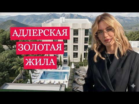Видео: Какой доход будет приносить бутик отель на первой линии в Адлере?
