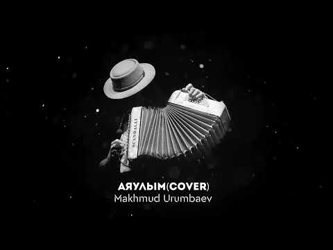 Видео: Махмуд Урумбаев Аяулым (cover version)