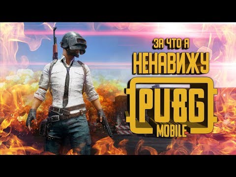 Видео: ГРЕХИ PUBG MOBILE