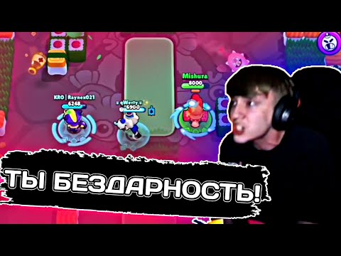 Видео: МИШУРА ЖЕСТКО ОРЕТ НА ТИММЕЙТОВ ЗА ИХ ОШИБКИ ЧАСТЬ 1/3! • Нарезка с удалённого стрима Мишуры 
